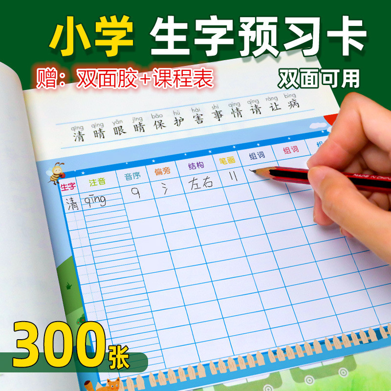小学生语文预习卡一年级二三通用