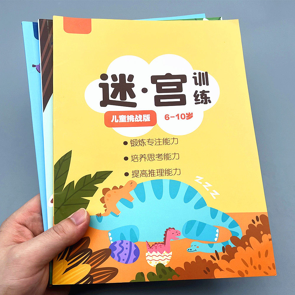 儿童迷宫专注力训练书