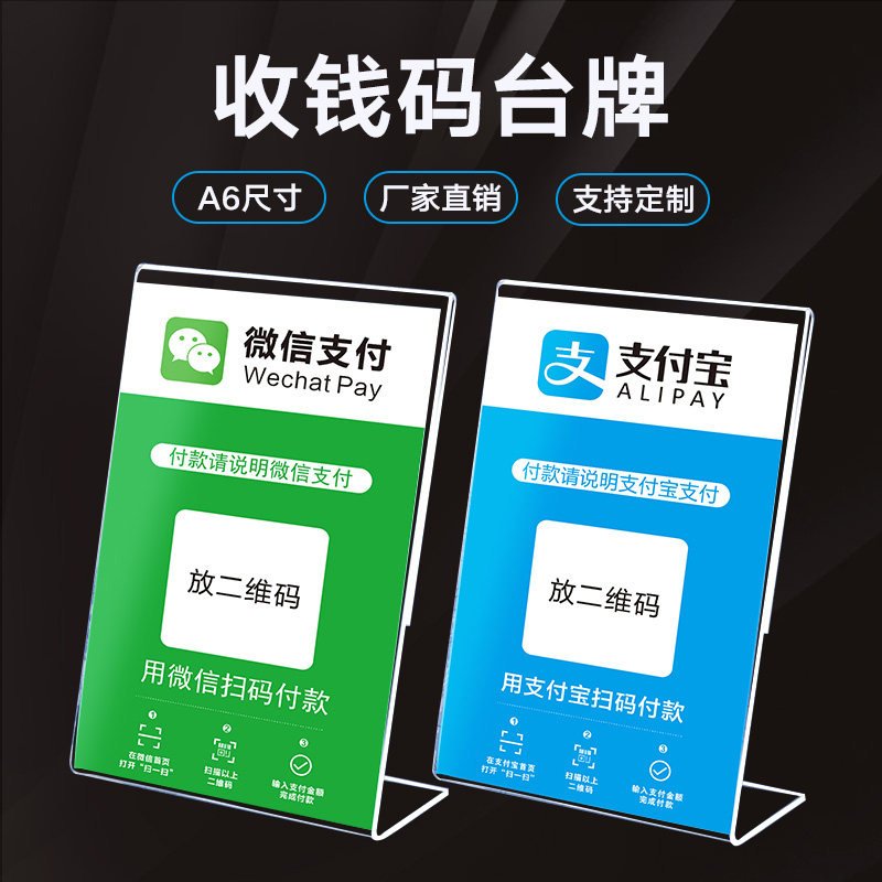 L型a6亚克力收款扫码二维码立牌菜单定制台卡桌牌透明展示牌立牌桌面台牌价格表餐牌广告牌目表餐桌水牌