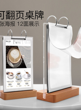 a4a5a6翻页台卡桌牌台签餐厅点餐牌双面奶茶店菜单活页展示架菜品价目表价格展示牌木质台牌桌面台式酒水牌
