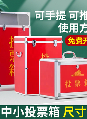 红色选举箱落地投票箱带锁透明募捐箱爱心捐赠箱功德箱带手提乐捐箱奉献箱建议集选箱意见募捐箱可定字