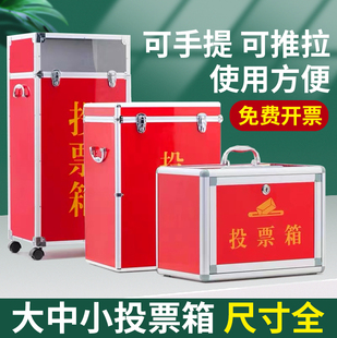 红色选举箱落地投票箱带锁透明募捐箱爱心捐赠箱功德箱带手提乐捐箱奉献箱建议集选箱意见募捐箱可定字