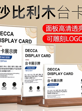a4木质亚克力台卡架立牌双面实木展示架桌牌a5展示牌菜单台牌榉木台签餐桌点餐价目表a6价格牌桌面广告牌定制