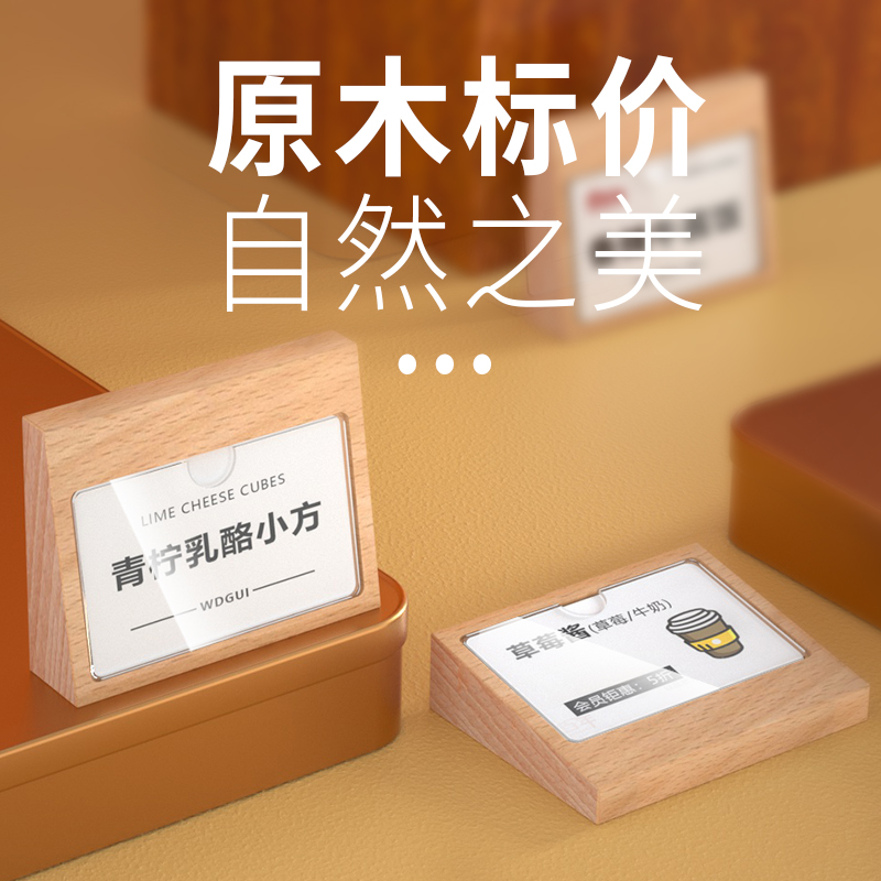 木质小摆台参数牌斜面定制标价签