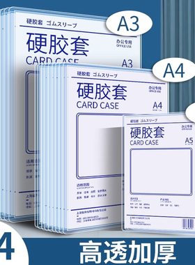 透明胶套 小卡保护套 证件套a4卡套双面a3海报保护袋软a5b6纸塑料标签定制专辑照片硬硬胶套硬卡套卡袋套