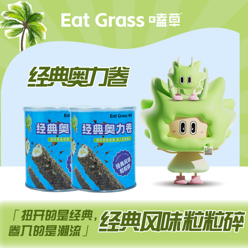【新品】嗑草经典奥力卷巧克力蛋卷零食