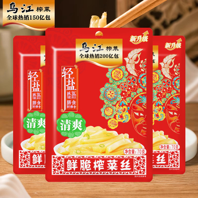 乌江鲜脆榨菜丝70g/袋酸清爽轻盐微辣小袋便携开味下饭利脆爽口