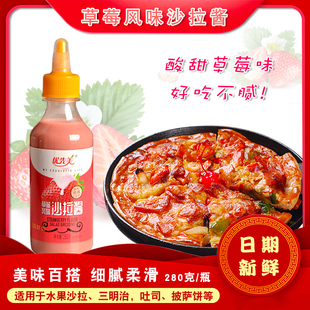 优先美草莓风味沙拉酱280g 瓶草莓味肉松蛋糕披萨面包糕点家用