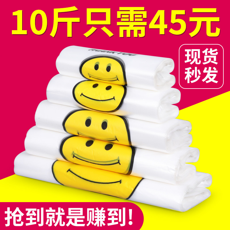笑脸塑料袋透明食品外卖打包袋商用手提超市购物方便马夹袋子批发