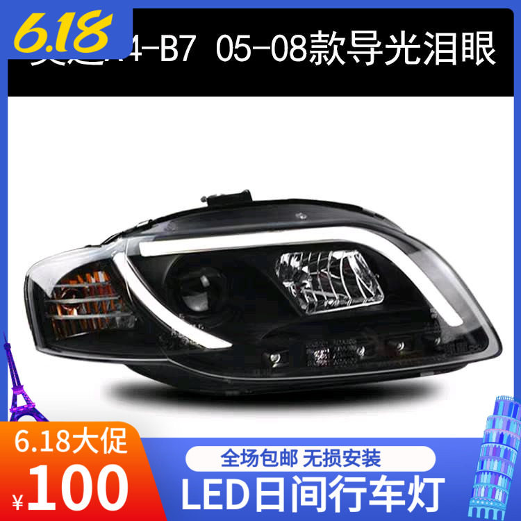 台湾秀山 奥迪A4B7大灯总成改装双光透镜 LED日行灯 氙气大灯总成