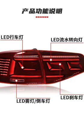 适用15-18大众速腾原装位改装扫描LED流光转向灯红色熏黑尾灯总成
