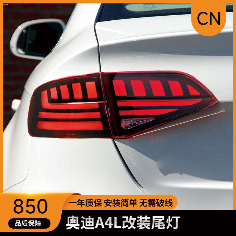適用于奧迪A4L尾燈總成09-12老款改裝新款LED流水轉向尾燈總成