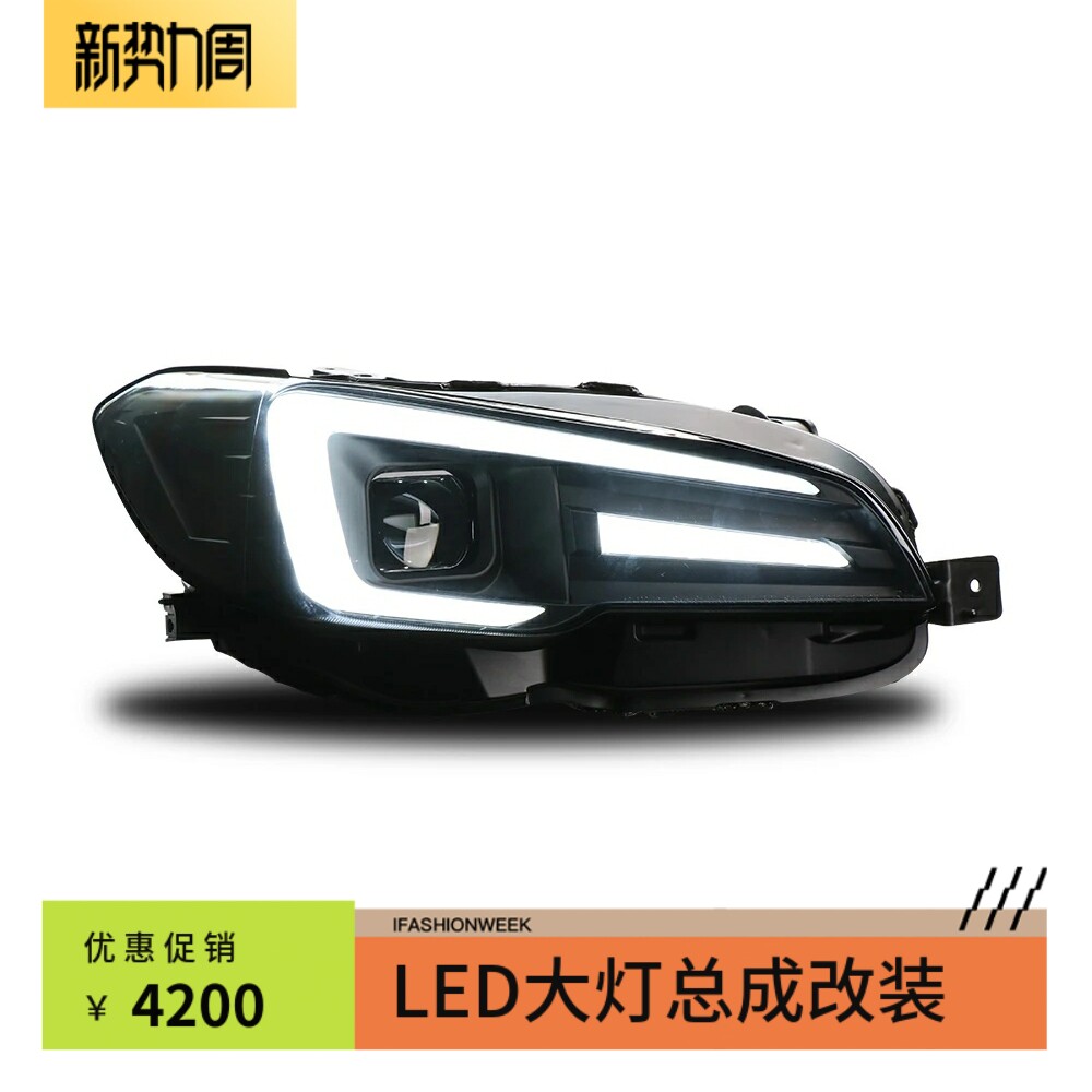 适用于15-20款斯巴鲁WRX大灯总成15-20改装全LED流水跑马转向灯
