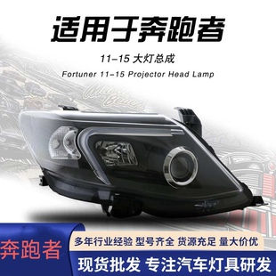 适用于丰田奔跑者大灯改装双光透镜LED大灯总成 Fortuner升级