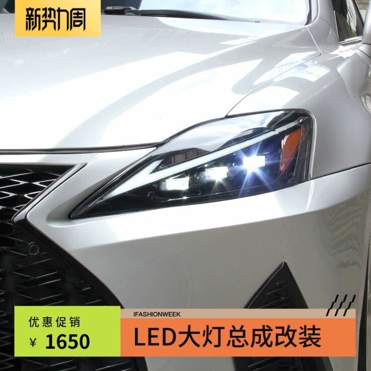 适用于06-12新款IS250大灯总成改装IS300三透镜LED流水日间行车灯