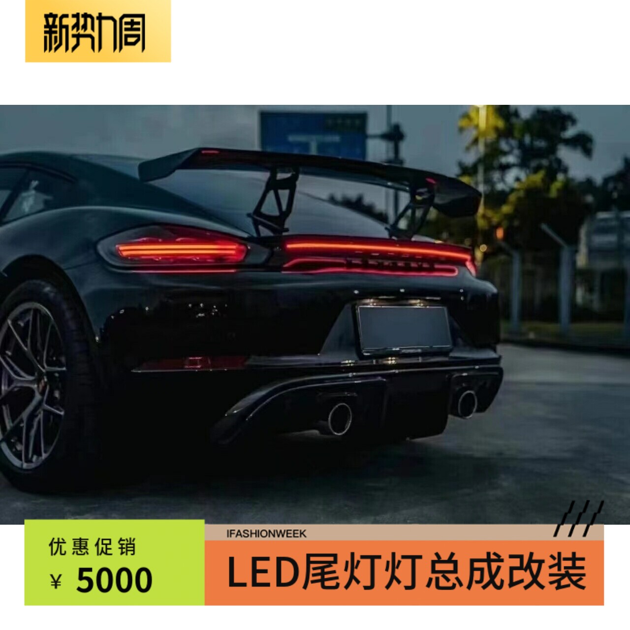 适用16-23款保时捷718cayman卡曼boxster改装LED刹车灯贯穿尾灯