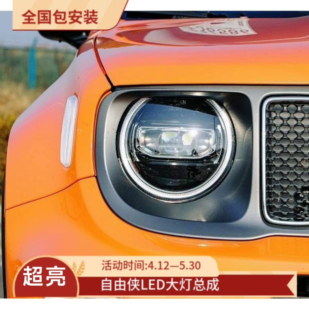 适用于16-21新款吉普自由侠LED大灯总成改装双光透镜日间行车尾灯