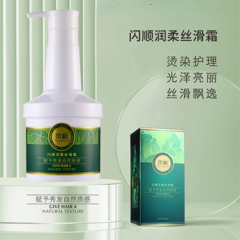 闪顺丝滑霜改善干枯毛躁头发护理