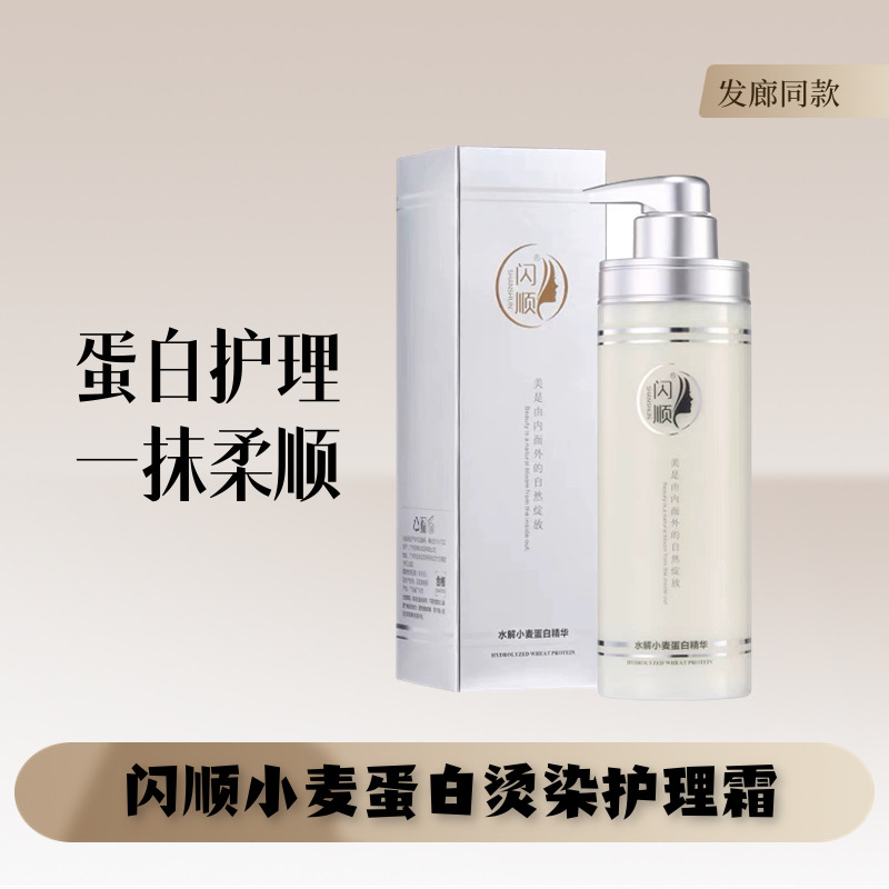 闪顺小麦蛋白护理霜发膜改善干枯