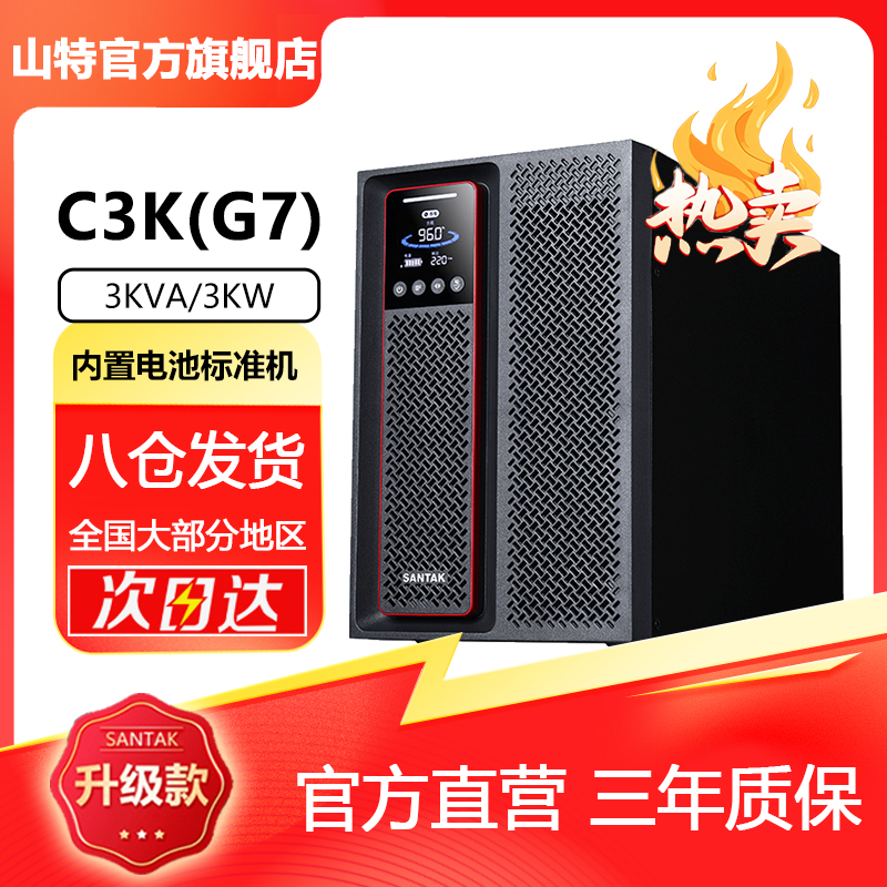 山特C1KUPS服务器保护数据安全