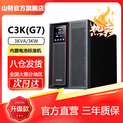 山特C1K（G7）在线式UPS不间断电源电脑服务器停电续航稳压