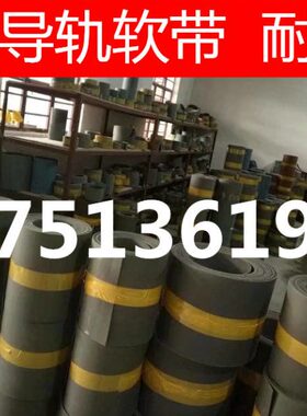 厚0.5 0.8 1.0 1.2 1.5 2 2.5 3 4 5 6MMX宽300机床导轨软耐磨片