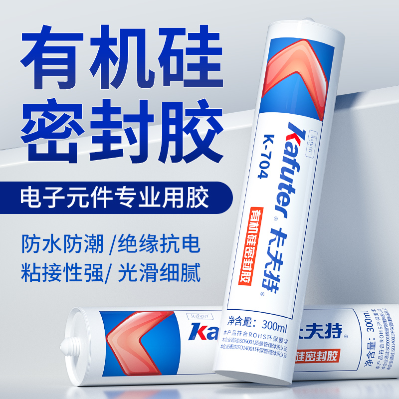 卡夫特k-704硅橡胶密封胶耐高温防水300ml工业白胶704B黑色705透