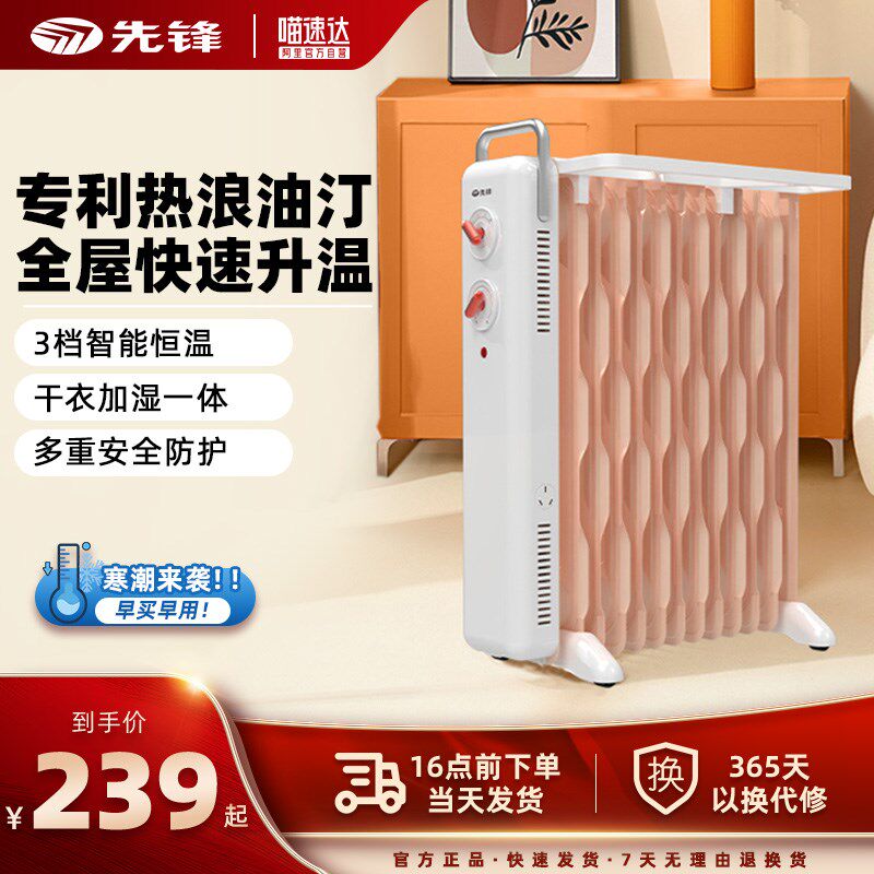 先锋油汀取暖器速加热油q丁片电暖气风机烤火炉家用冬季烘干衣卧