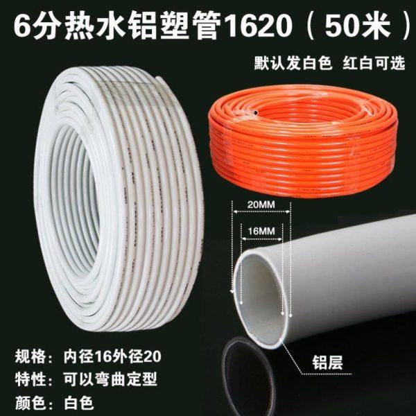 铝塑管 4分1216 铝朔管 热水管 6分1620自来水管 防冻太阳能水管