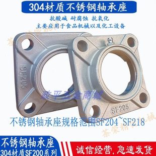 207 SUCF206 不锈钢轴承座轴壳方形轴承座SF204F205 218 单轴壳