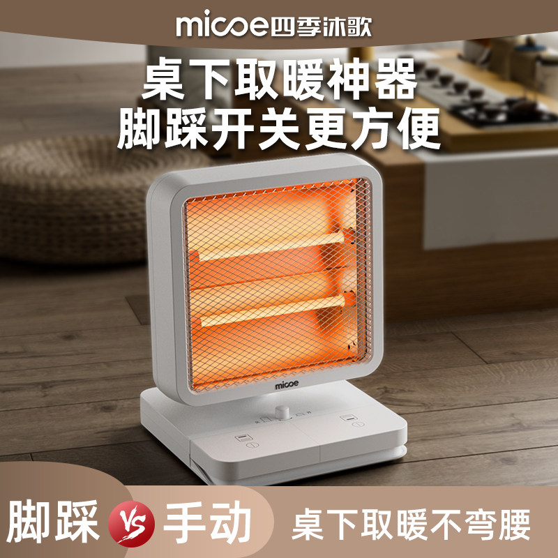 四季沐歌小太f阳取暖器家用省电烤火炉立式小型电热扇烤火器电暖