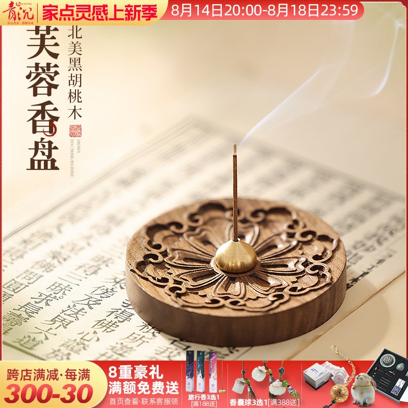 芙蓉香盘香托中式香插盘s莲花香插香座香炉家用室内香薰炉点香摆