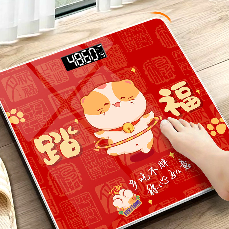 称心如意乔d迁之喜装饰电子体重秤家用家庭体脂充电款搬家仪式用