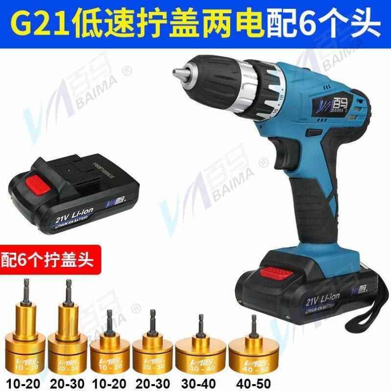 百马G21手持式j21V充电拧盖机锁盖机电动瓶盖锁口机旋盖拧紧机10-