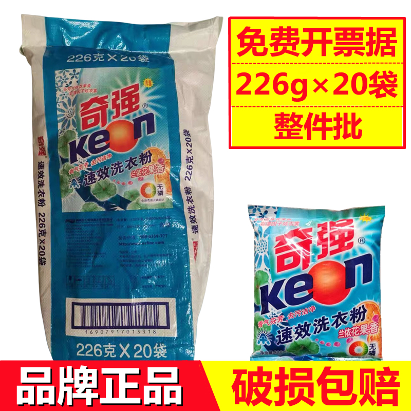 奇强洗衣粉小袋批发劳保福利赠品