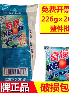 奇强无磷洗衣粉去渍226g克小袋小包装整箱件批发劳保福利赠品实惠