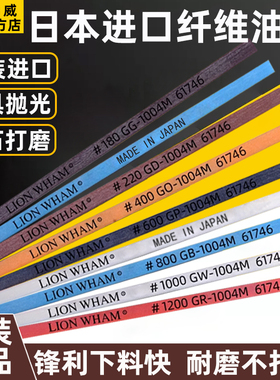 日本进口LION狮威纤维油石G1004/1006/1010圆棒3mm省模具打磨抛光