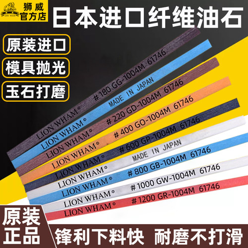 日本进口LION狮威纤维油石G1004/1006/1010圆棒3mm省模具打磨抛光