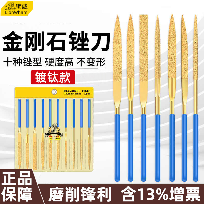 狮威镀钛金刚石锉刀3寸4寸5寸什锦锉平板小挫合金三角挫打磨工具