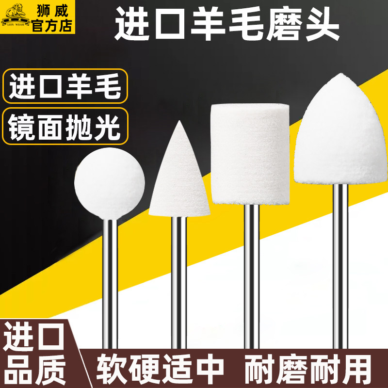 狮威进口羊毛磨头抛光打磨金属玉石文玩翡翠镜面研磨轮工具神器