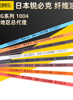 进口日本XEBEC锐必克纤维油石G1004 1006 1010圆棒省模打磨抛光