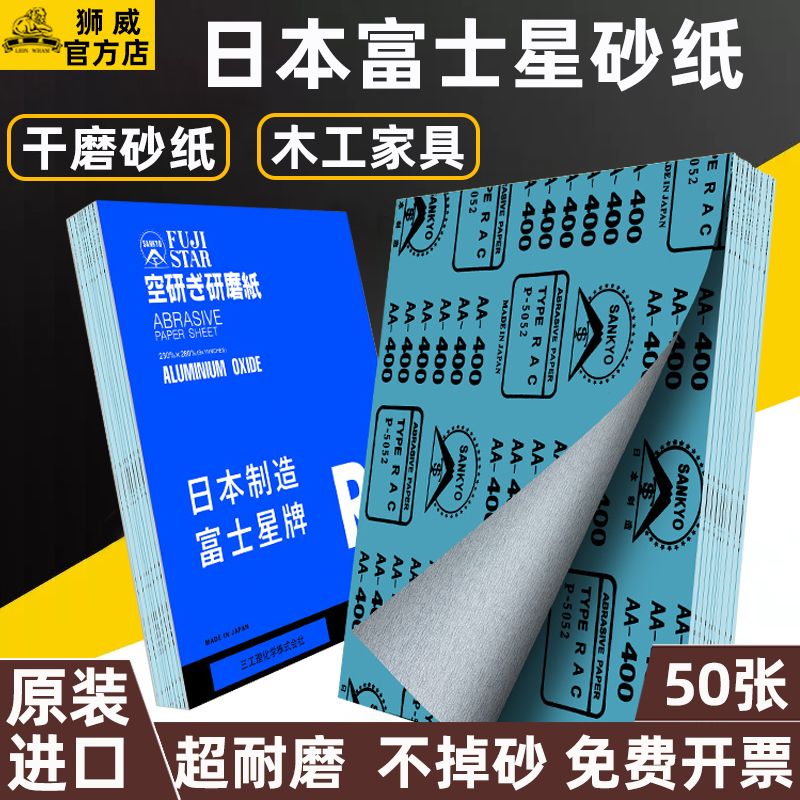 进口日本富士星干磨砂纸50张套装2000目打磨抛光家俱白色木工沙