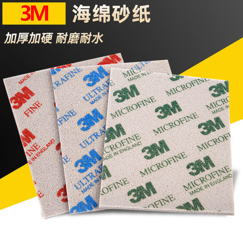 3M海绵砂纸金属模型汽车美容打磨抛光塑料高达木工文玩玉器
