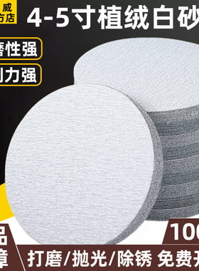 植绒砂纸4寸5寸干磨背绒砂纸白色打磨机专用狮威自粘式圆盘砂纸片