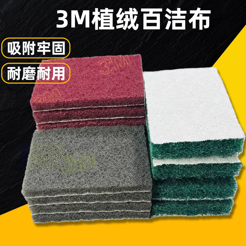 3M植绒百洁布工业用除锈去毛刺打磨方形背绒抛光片清洁拉丝拉绒片