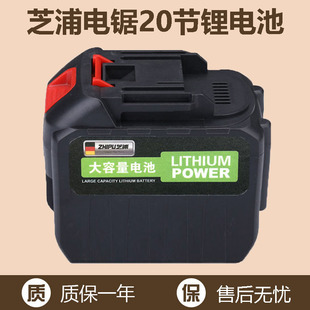 芝浦通用电锯电池大功率风炮21V 牧田扳手电锤冲击钻角磨机锂电池