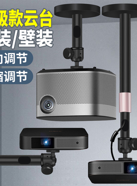 投影仪吊架壁挂支架适用极米/Z7X/H6坚果G9/J10当贝F6/D5X小米青春2S单孔机6mm1/4英制墙壁吸顶安装加厚底座