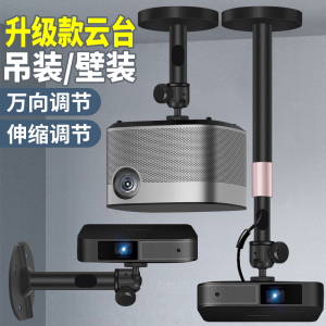 投影仪吊架壁挂支架适用极米/Z7X/H6坚果G9/J10当贝F6/D5X小米青春2S单孔机6mm1/4英制墙壁吸顶安装加厚底座