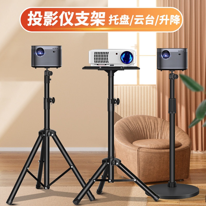 投影仪支架落地三脚架带托盘三角置物架适用爱普生明基先科轰天炮
