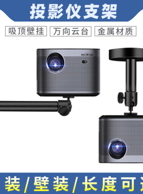 投影仪家用吊装适用极米Z6坚果魔屏小米青春2版当贝F伸缩支架壁挂